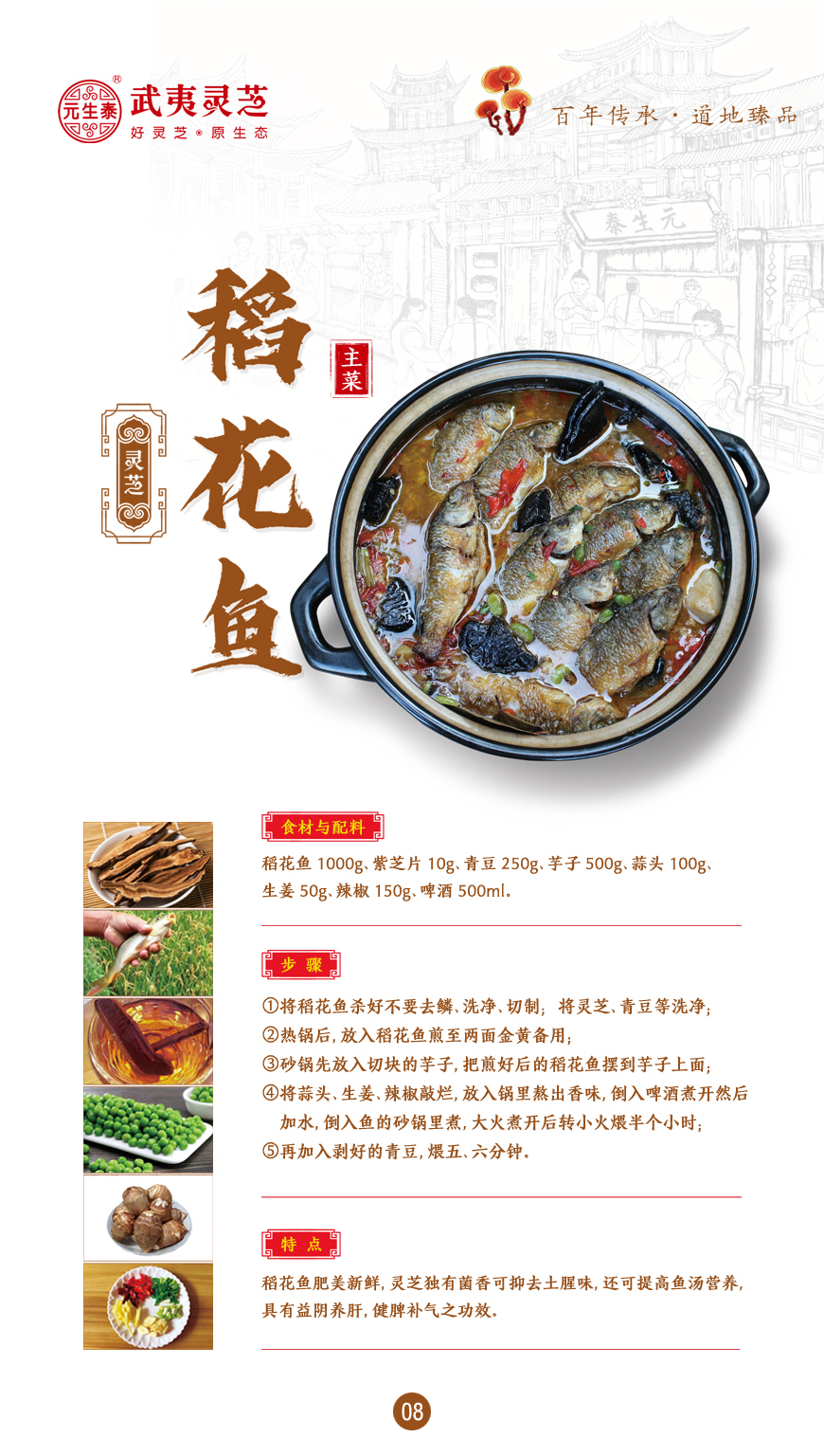 灵芝特色养生餐   特色食谱 (图6)