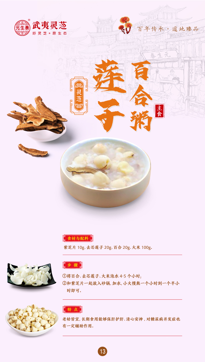 灵芝特色养生餐   特色食谱 (图11)
