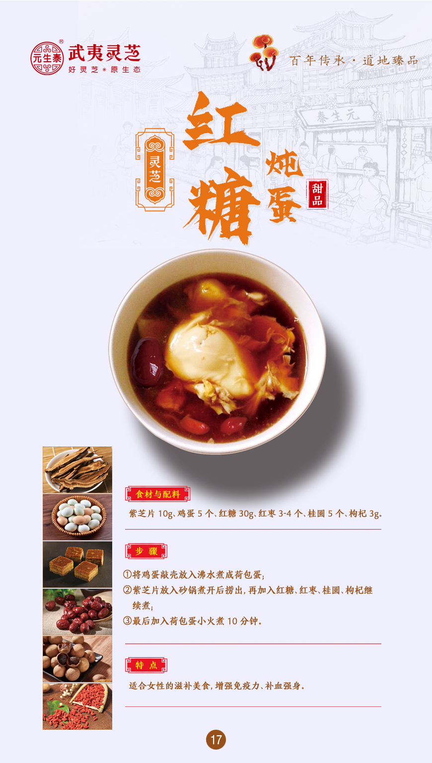 灵芝特色养生餐   特色食谱 (图15)