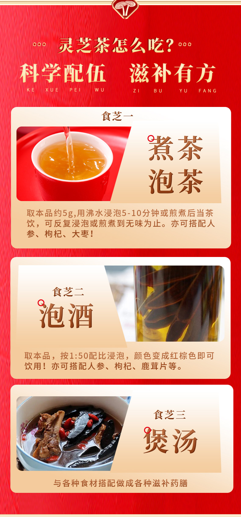 药食同源 紫灵芝茶 120g(图5)