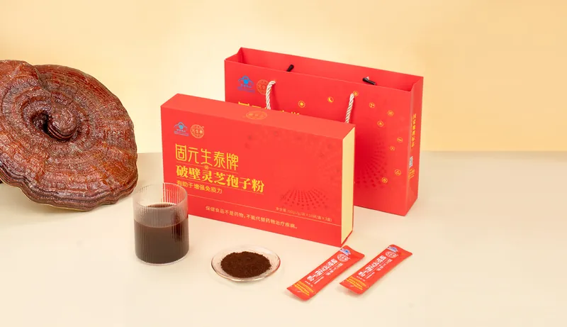 固元生泰牌破壁灵芝孢子粉 袋装实拍（一）