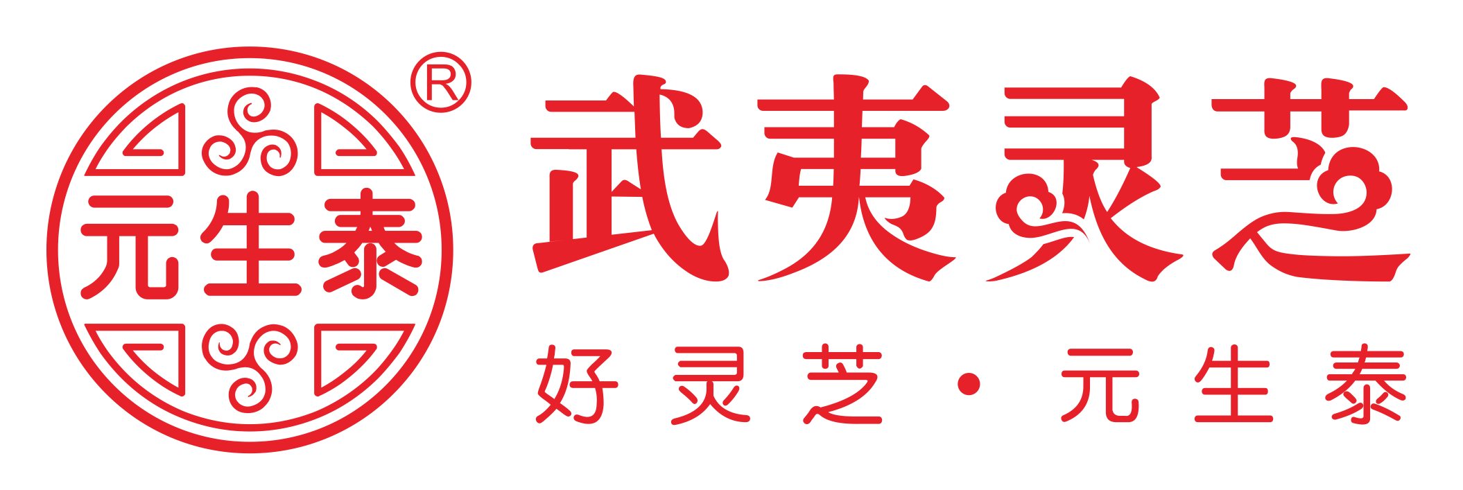 元生泰武夷灵芝官方网站