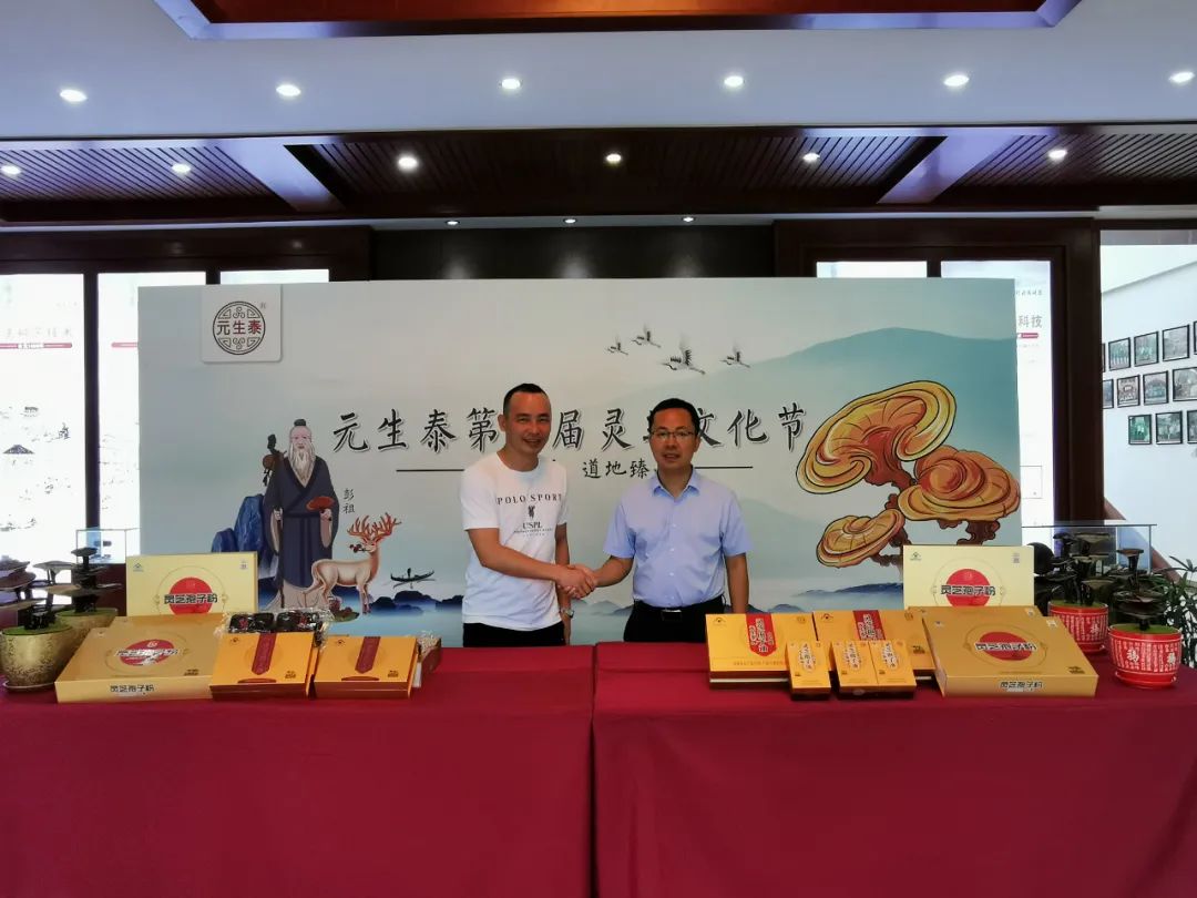 第四届“武夷养生文化旅游节”暨“灵芝文化节”万人直播盛大开幕！(图1)