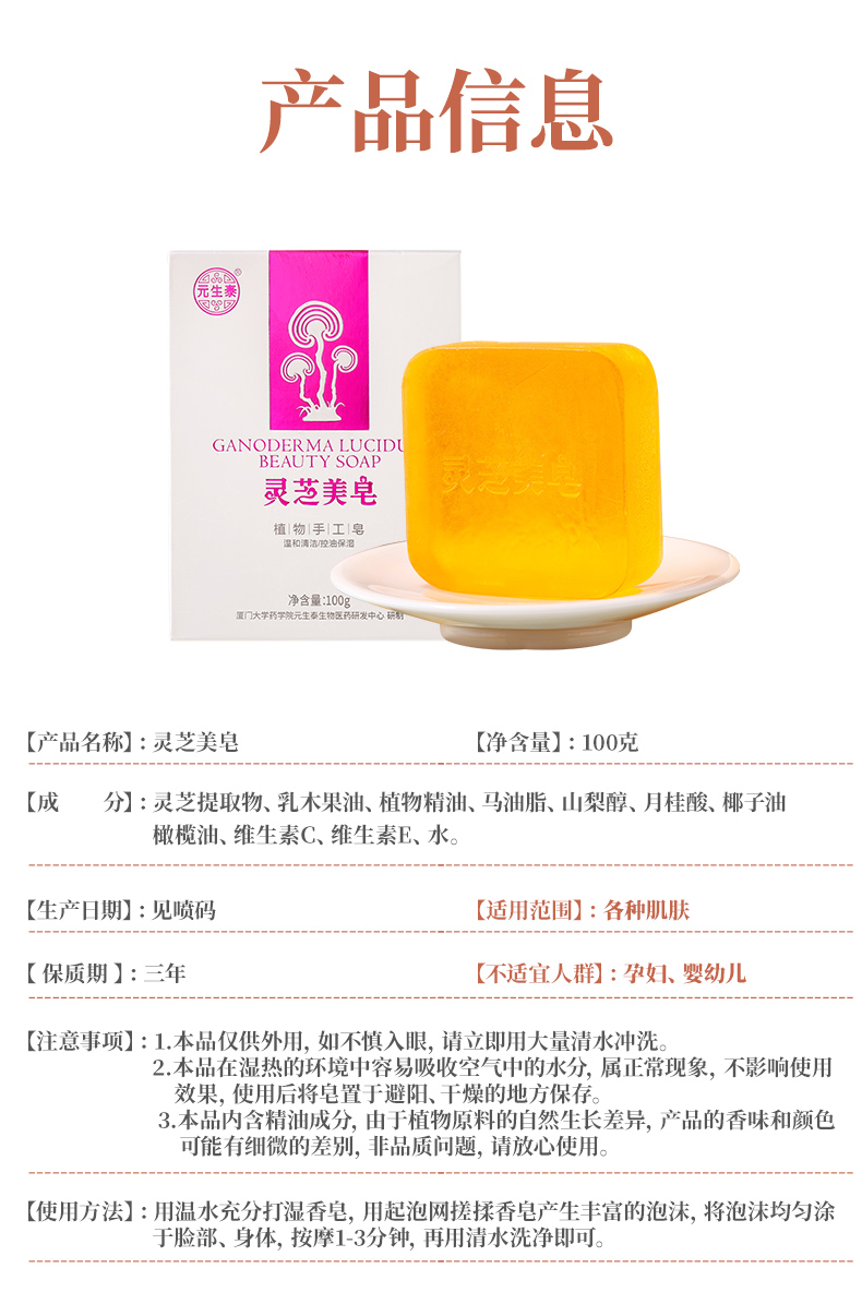 灵芝美皂       洁面、沐浴(图2)