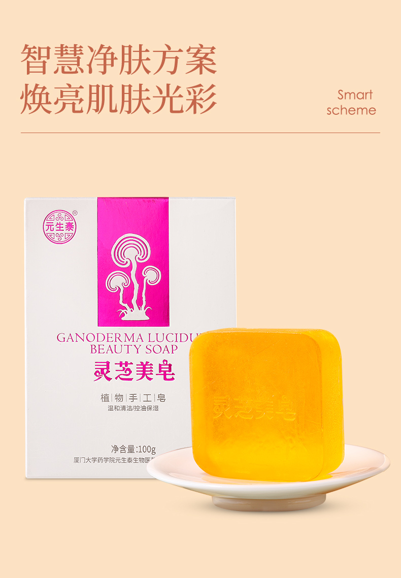灵芝美皂       洁面、沐浴(图3)
