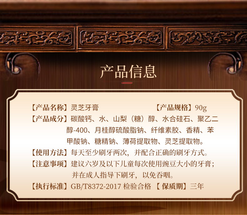 灵芝牙膏  富含天然菌物精华(图2)