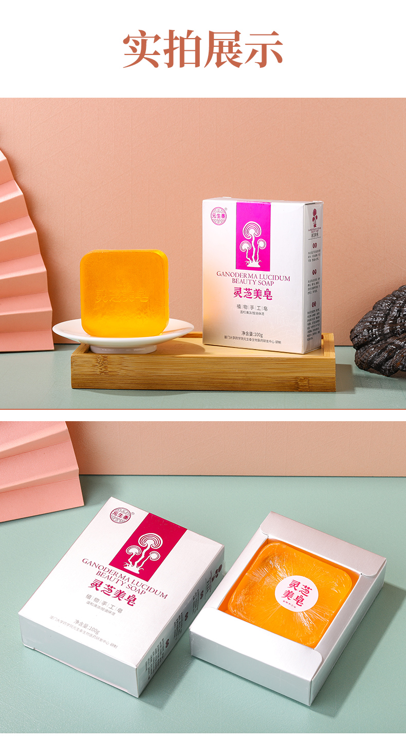 灵芝美皂       洁面、沐浴(图8)