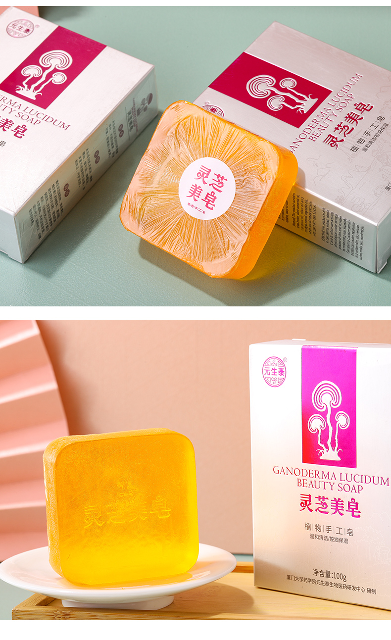 灵芝美皂       洁面、沐浴(图9)