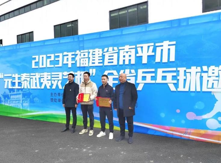 “乒”出健康！“元生泰武夷灵芝杯”全省乒乓球邀请赛在南平成功举办(图4)