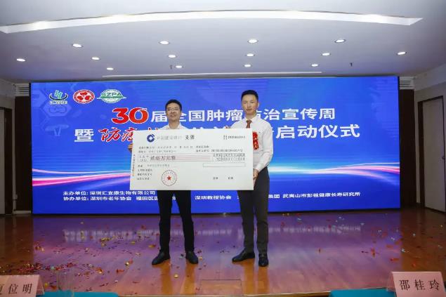 元生泰助力汇宜康共谱防癌新篇章：第30届全国肿瘤防治宣传周深圳站圆满启动(图6)