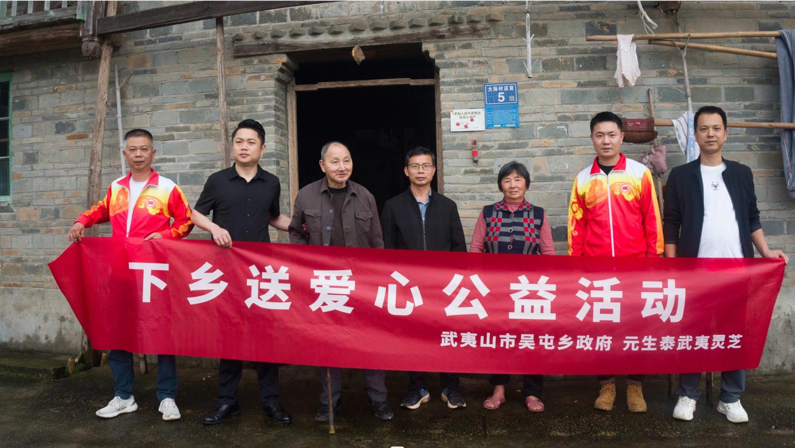 元生泰携手武夷山市吴屯乡政府开展“下乡送爱心公益活动”，情暖大际村贫困老人(图5)