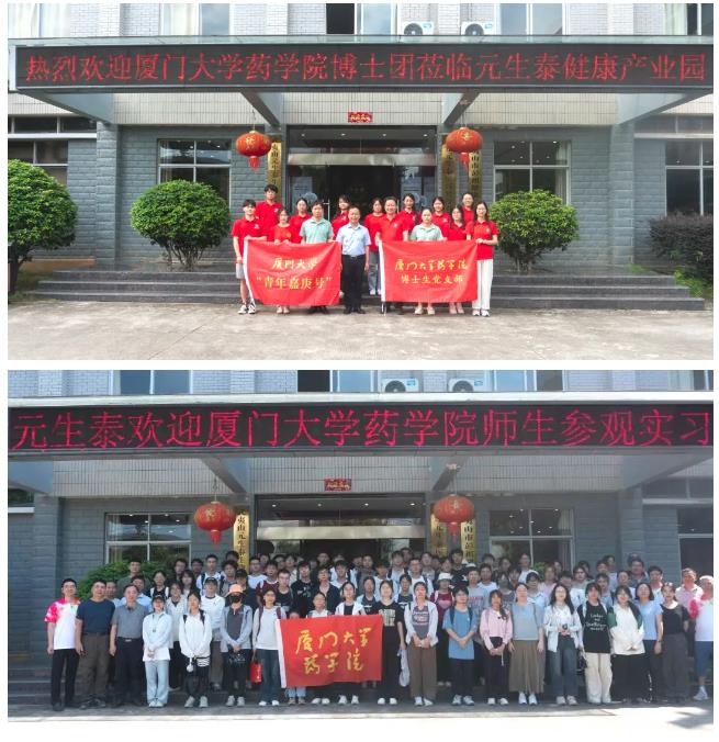 从实验室到大自然：厦大药学院师生武夷山采药研学之行圆满结束(图2)