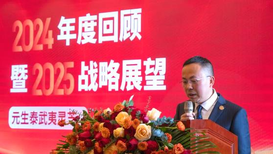 元生泰2024年大事纪：稳健前行，共绘未来发展新篇！(图13)