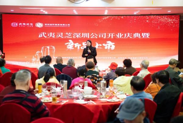 热烈祝贺！元生泰武夷灵芝深圳公司开业庆典暨新品发布圆满落幕(图3)