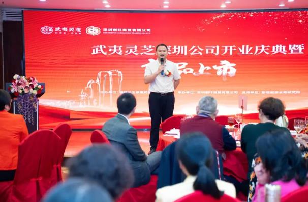 热烈祝贺！元生泰武夷灵芝深圳公司开业庆典暨新品发布圆满落幕(图6)