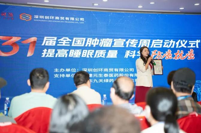 元生泰助力深圳创环商贸成功举办第31届全国肿瘤防治宣传周启动仪式!(图1)