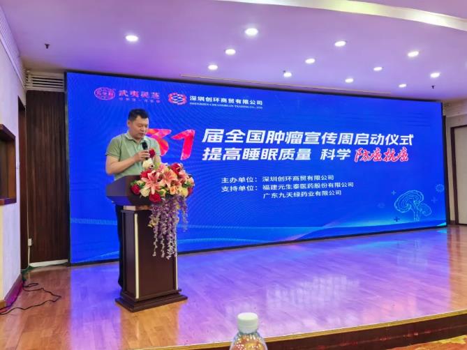 元生泰助力深圳创环商贸成功举办第31届全国肿瘤防治宣传周启动仪式!(图2)