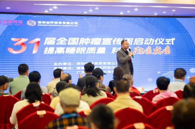 元生泰助力深圳创环商贸成功举办第31届全国肿瘤防治宣传周启动仪式!(图4)